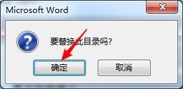 目录的字体怎么统一设置 Word目录中文字大小和字体修改步骤