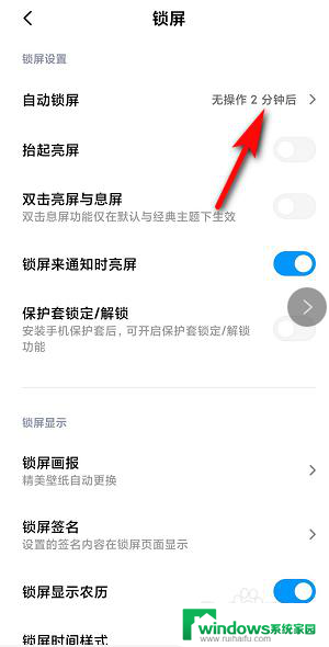 小米关闭自动锁屏 小米手机自动锁屏关闭方法