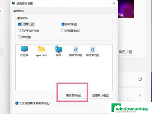 win11删除桌面图标怎么恢复 win11桌面图标不见了怎么找回