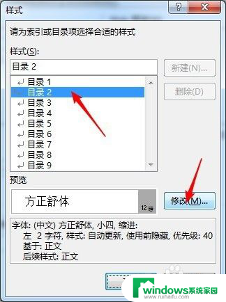 目录的字体怎么统一设置 Word目录中文字大小和字体修改步骤