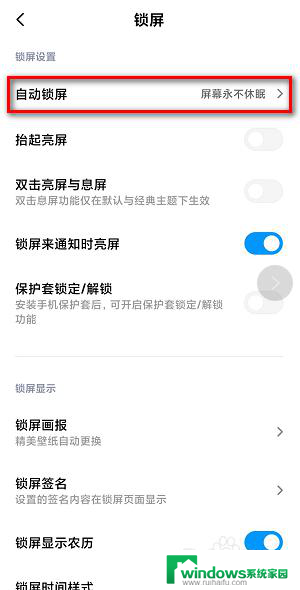 小米关闭自动锁屏 小米手机自动锁屏关闭方法