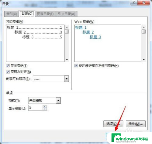 目录的字体怎么统一设置 Word目录中文字大小和字体修改步骤