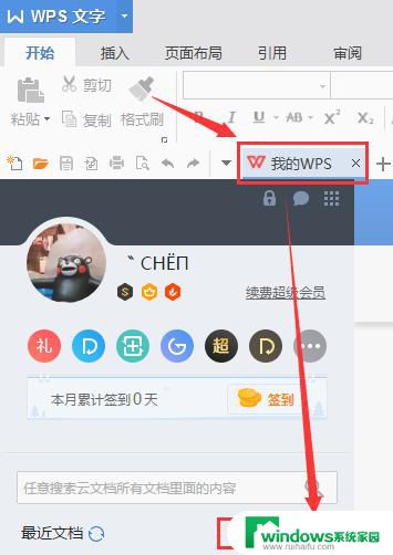 怎么观点wps上传云端的功能 wps云端上传功能教程