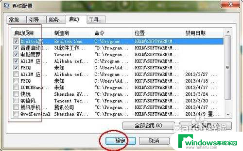 win7电脑如何关闭开机启动项 win7开机启动项设置方法