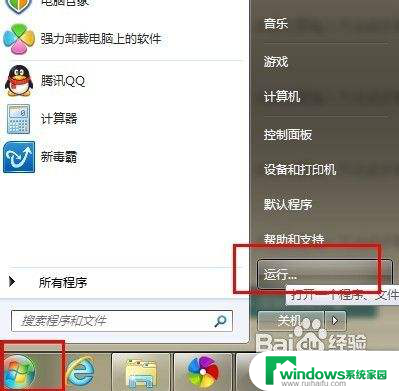 win7电脑如何关闭开机启动项 win7开机启动项设置方法