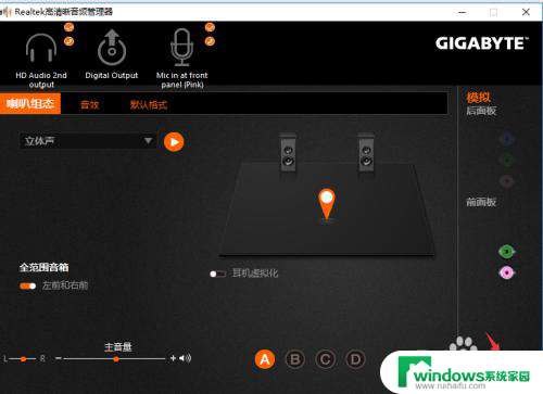 技嘉主板win10前置音频设置 win10系统前置耳机无声音怎么调整