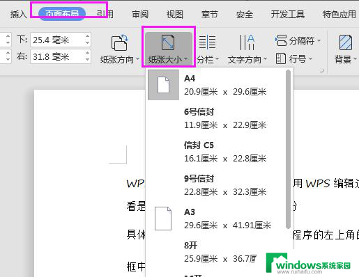 wpsa4纸怎样设置 wpsa4纸大小设置方法