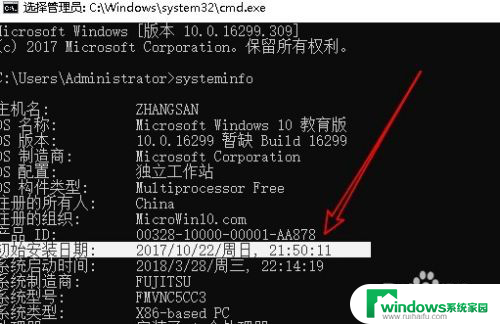 如何查看电脑系统安装日期 Win10怎么查看系统安装日期