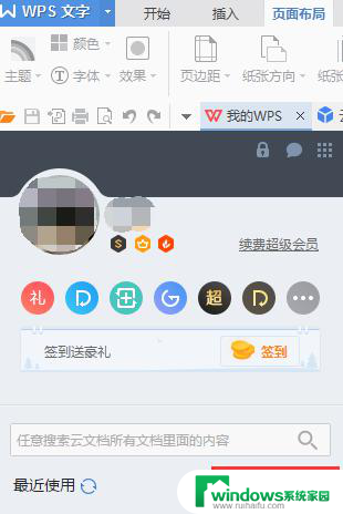 wps如何取消自动保存 wps自动保存如何关闭