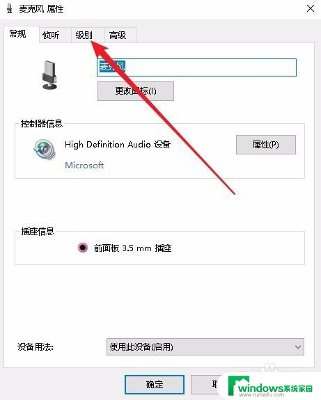 麦克风可以放大声音吗 Win10录音声音小怎么办