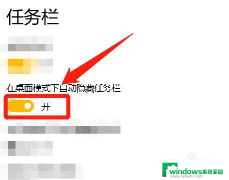 win10桌面模式下任务栏自动隐藏取消方法