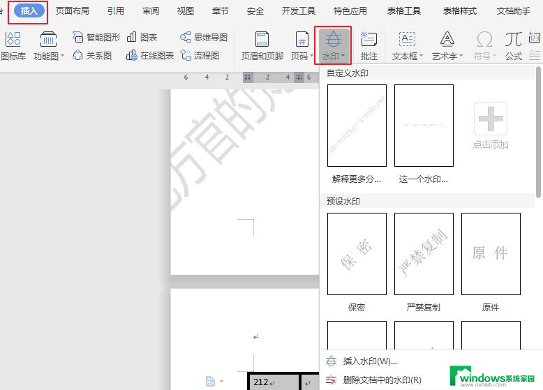 wpsword如何添加水印 wps文字如何添加水印