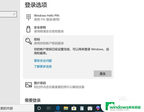 windows10把开机密码去掉 win10取消电脑开机密码的步骤