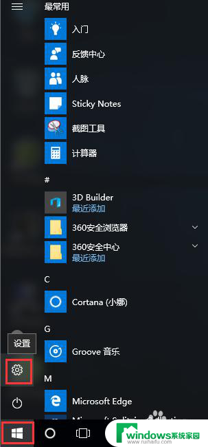 电脑win10系统软件自动闪退 win10系统电脑应用商店闪退处理技巧