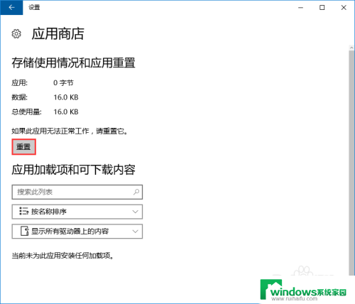 电脑win10系统软件自动闪退 win10系统电脑应用商店闪退处理技巧