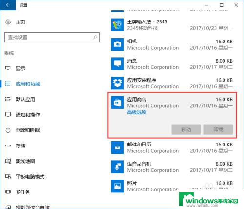 电脑win10系统软件自动闪退 win10系统电脑应用商店闪退处理技巧