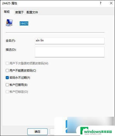 win11本地账户的名字怎么改 win11本地账户改名步骤