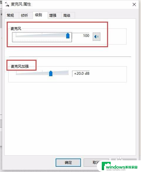 win10麦克风小 win10麦克风声音调整过大怎么办