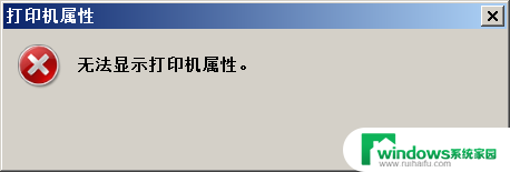 打印机状态显示就绪为什么打印不了 打印机显示就绪但无法打印解决方法