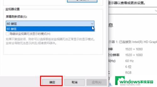 屏幕144hz怎么设置 win10屏幕刷新率设置144hz