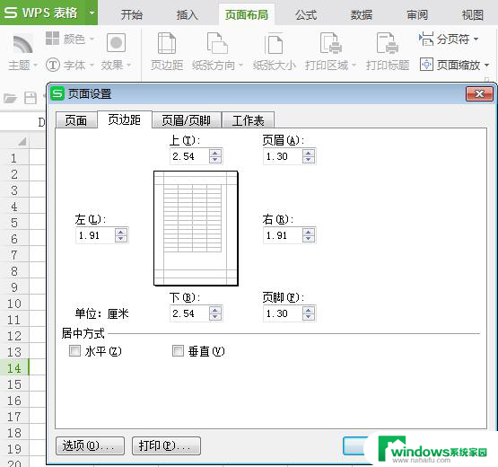 wps页边距调不了 wps页边距调整不了怎么办