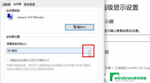 屏幕144hz怎么设置 win10屏幕刷新率设置144hz