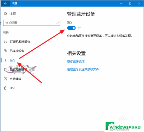 怎样打开蓝牙搜索设备 win10蓝牙连接不上设备怎么办