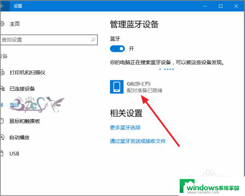 怎样打开蓝牙搜索设备 win10蓝牙连接不上设备怎么办