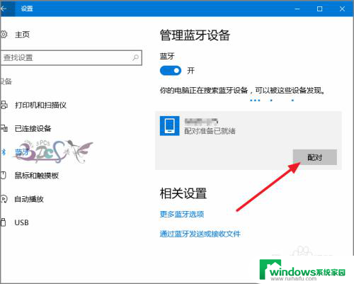 怎样打开蓝牙搜索设备 win10蓝牙连接不上设备怎么办