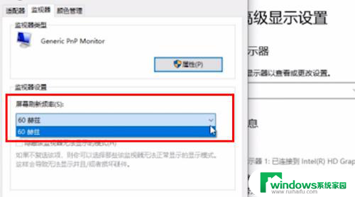 屏幕144hz怎么设置 win10屏幕刷新率设置144hz