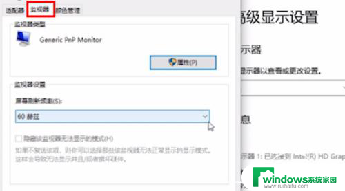 屏幕144hz怎么设置 win10屏幕刷新率设置144hz