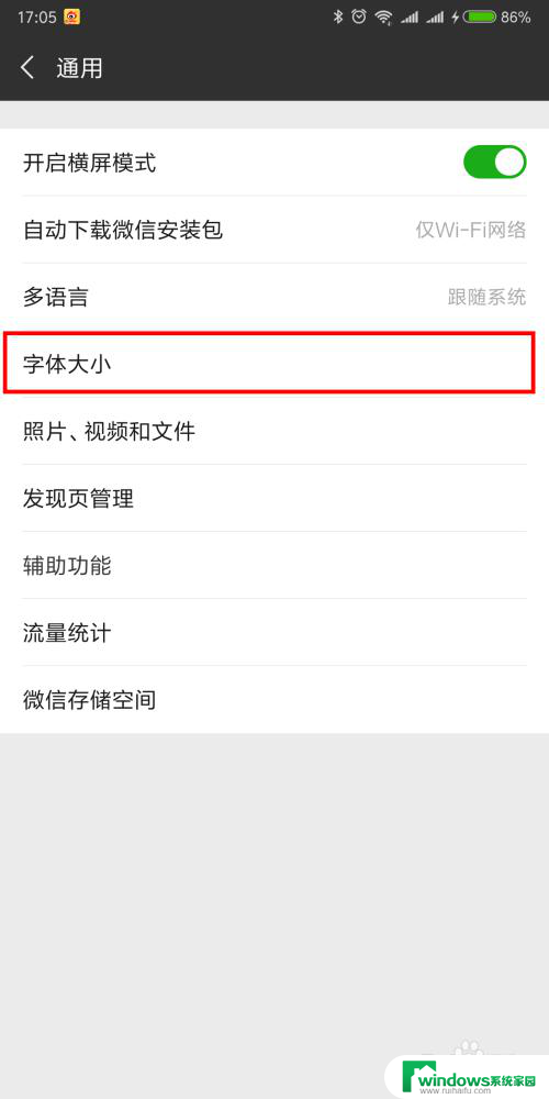 怎么把微信字体调小 微信文字大小怎么调整