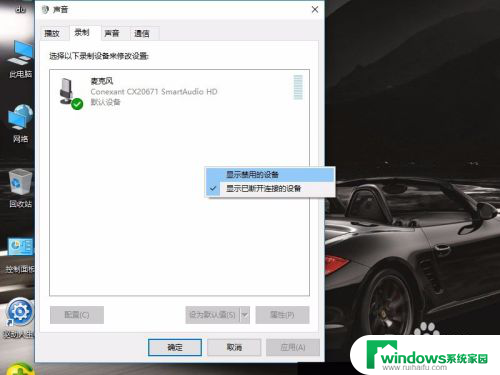 win10麦克风录音 WIN10内录声音设置方法