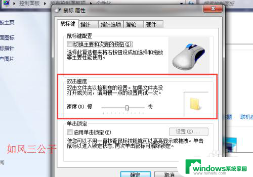 更改鼠标灵敏度win7 Win7系统鼠标灵敏度设置方法