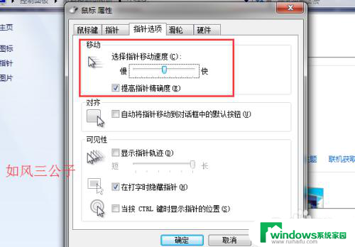 更改鼠标灵敏度win7 Win7系统鼠标灵敏度设置方法