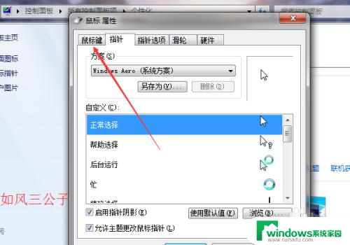 更改鼠标灵敏度win7 Win7系统鼠标灵敏度设置方法