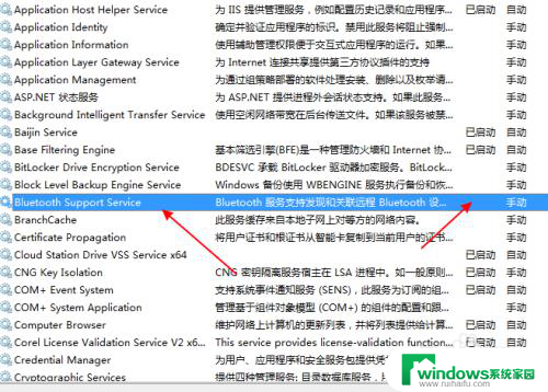 win7怎么看蓝牙 Windows7电脑蓝牙怎么开启