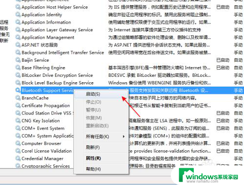 win7怎么看蓝牙 Windows7电脑蓝牙怎么开启