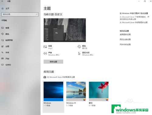 win10的经典主题叫什么名字 win10经典主题的特点和风格