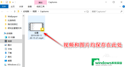 电脑录制视频后存哪里了 Win10 自带录屏工具录制文件的保存路径在哪里