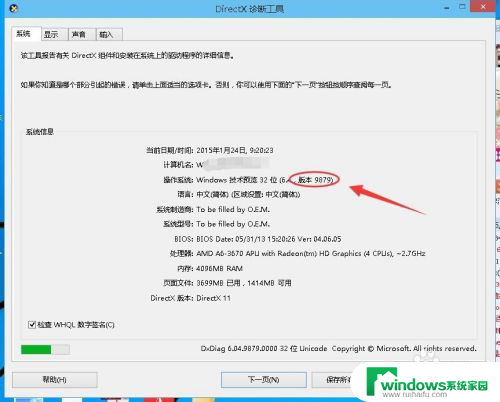 win10怎么看系统版本 Win10系统版本号怎么查看