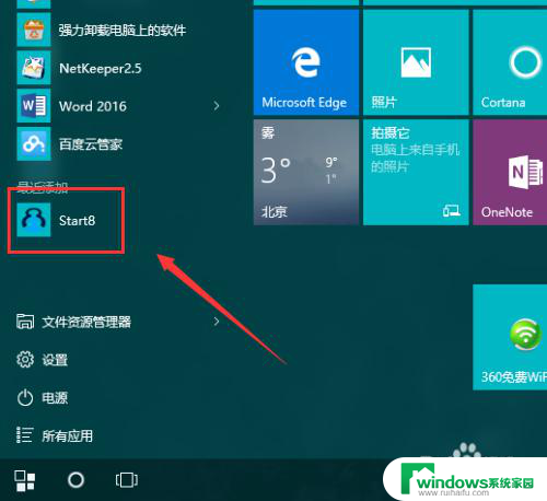 win10怎么改菜单 win10开始菜单图标怎么自定义