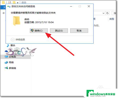 window10软件启动提示 Win10开机自动启动软件怎么设置