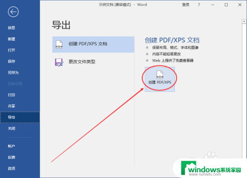 word怎样导出pdf文件 Word怎么保存为PDF格式