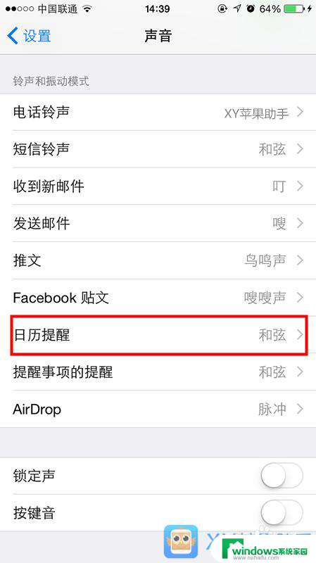 苹果日历提醒怎么设置铃声 iPhone手机怎么修改日历提醒的铃声