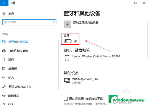 笔记本的蓝牙怎么连接音响 笔记本蓝牙音箱连接教程