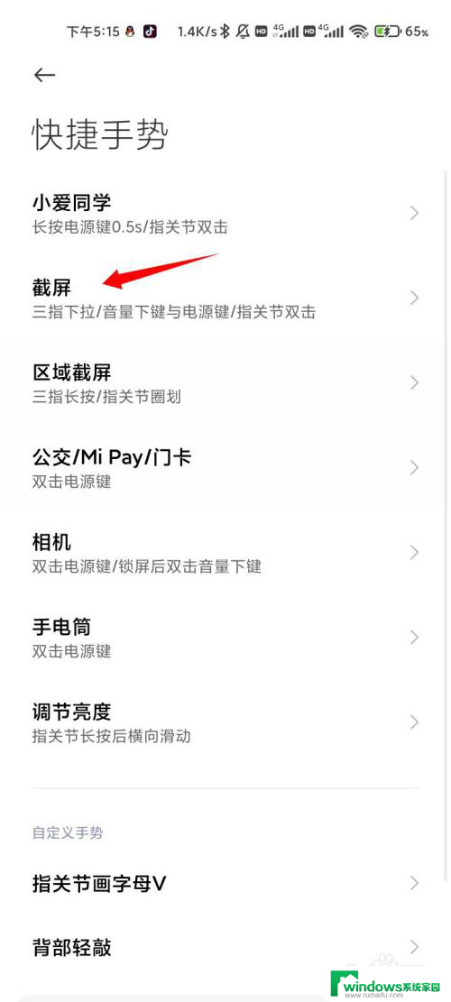 小米双击截屏怎么设置方法 小米手机指关节双击截屏开启步骤
