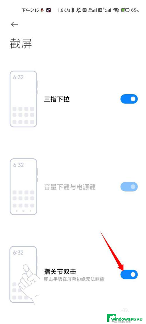 小米双击截屏怎么设置方法 小米手机指关节双击截屏开启步骤