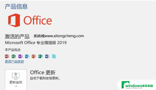 2019office专业增强版激活密钥 Office2019永久激活密钥分享