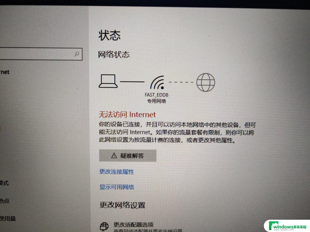 win7网线已连接但无internet访问 win7无internet访问解决方法